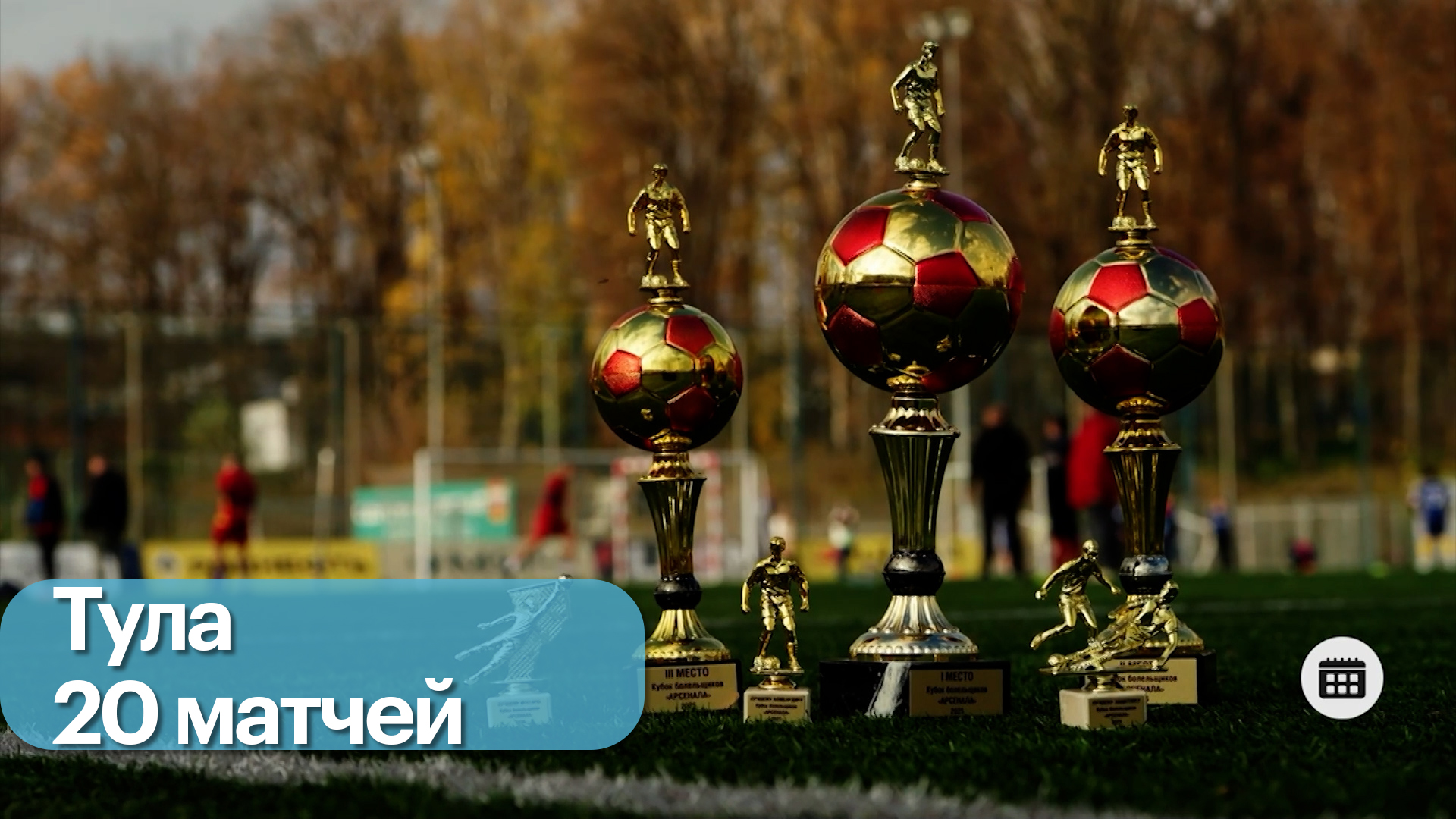 Турнир по мини-футболу