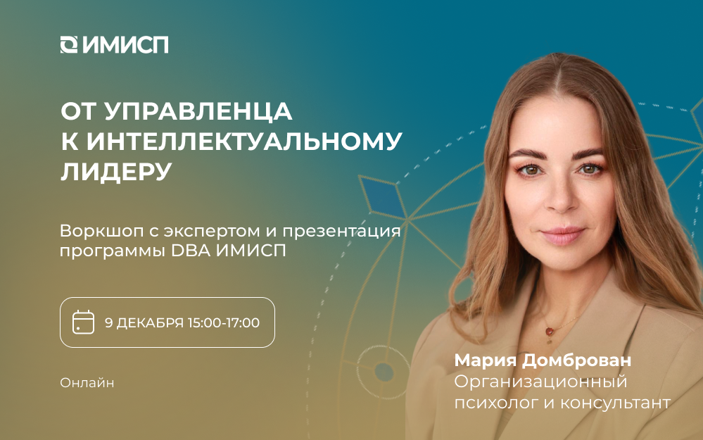 Фото: Санкт-Петербургский международный институт менеджмента ИМИСП