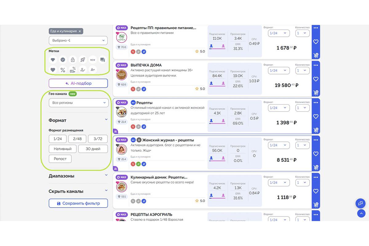 Как разместить рекламу в Max через биржу Telega.in