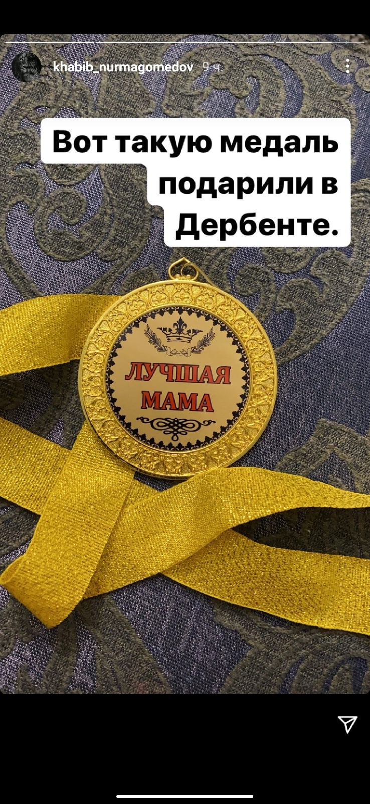 Нурмагомедову подарили медаль «Лучшая мама»