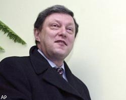 Список "Яблока" на выборах в Госдуму возглавил Г.Явлинский 