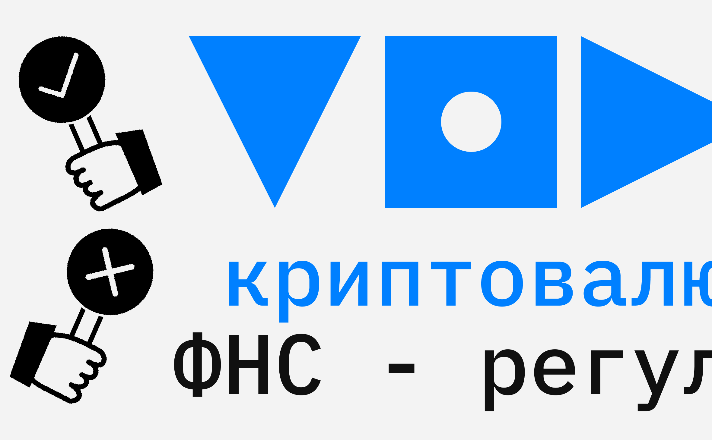 Моисеев: ФНС станет «интерфейсом» для криптовалютной отрасли в России