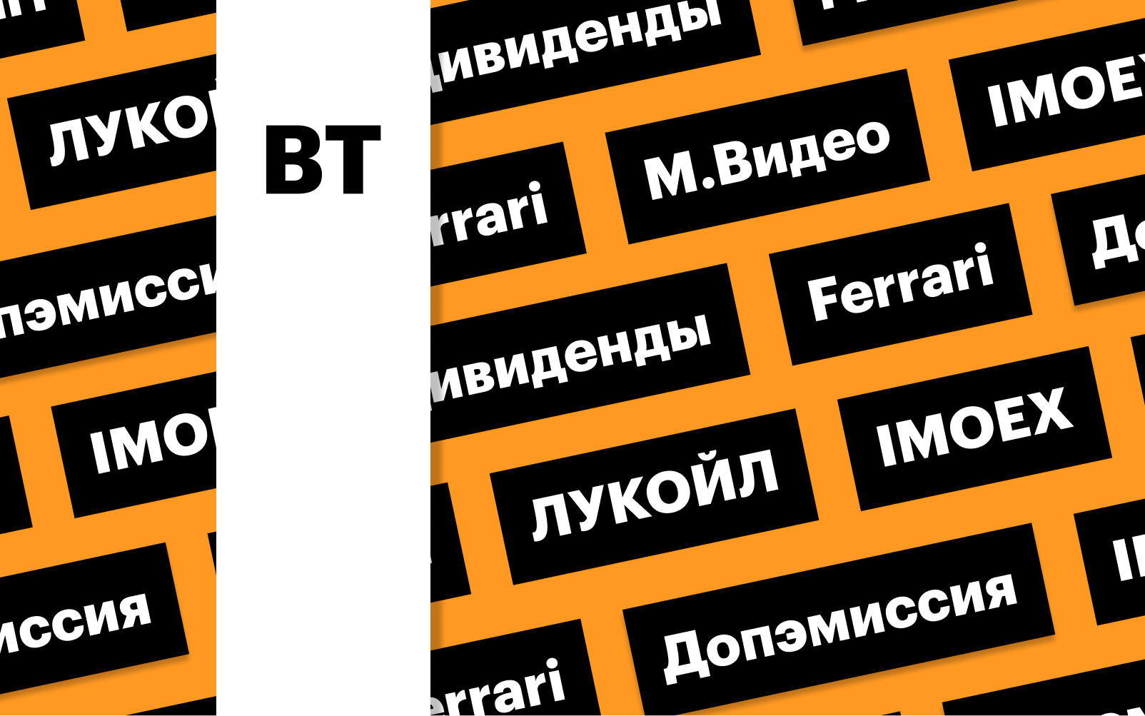 Дивидендный гэп ЛУКОЙЛа, акции «М.Видео», индекс Мосбиржи: дайджест | РБК  Инвестиции