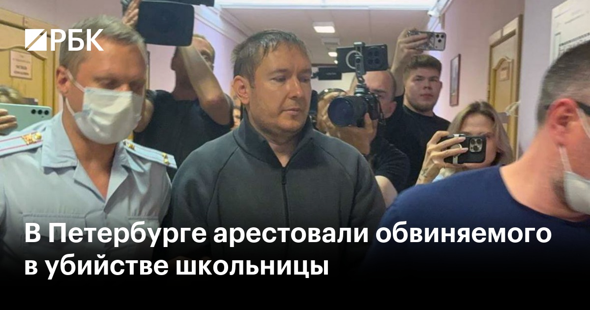 В Петербурге арестовали обвиняемого в убийстве школьницы