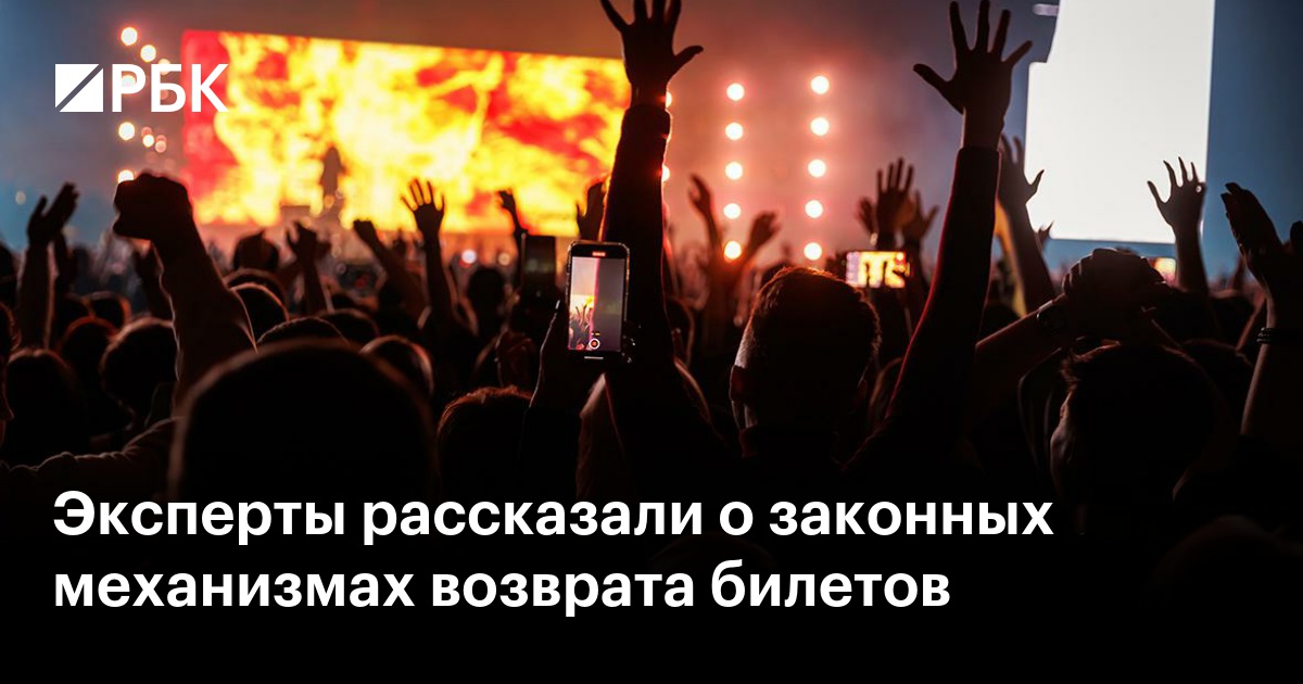 Эксперты рассказали о законных механизмах возврата билетов