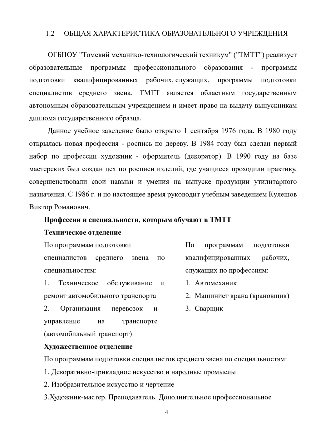 Иногда студенты добавляют краткую историю организации