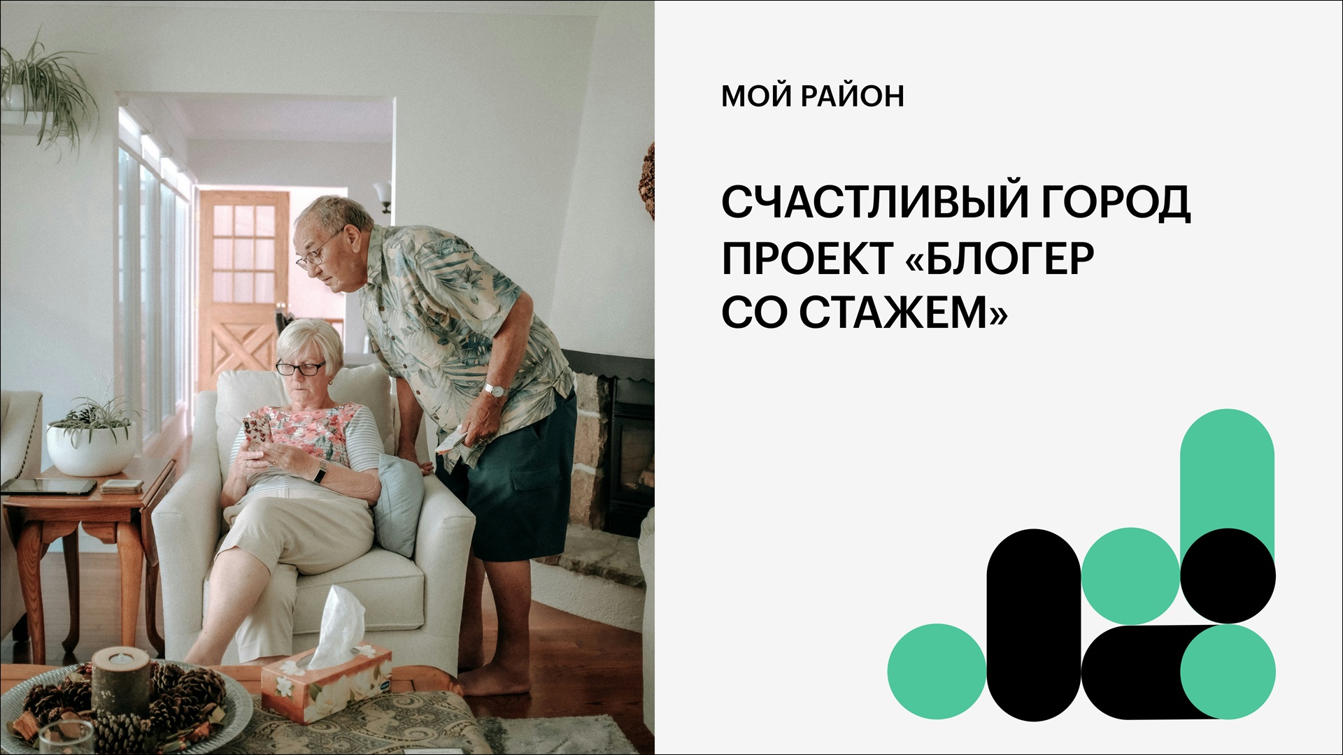 Счастливый город. Проект «Блогер со стажем»