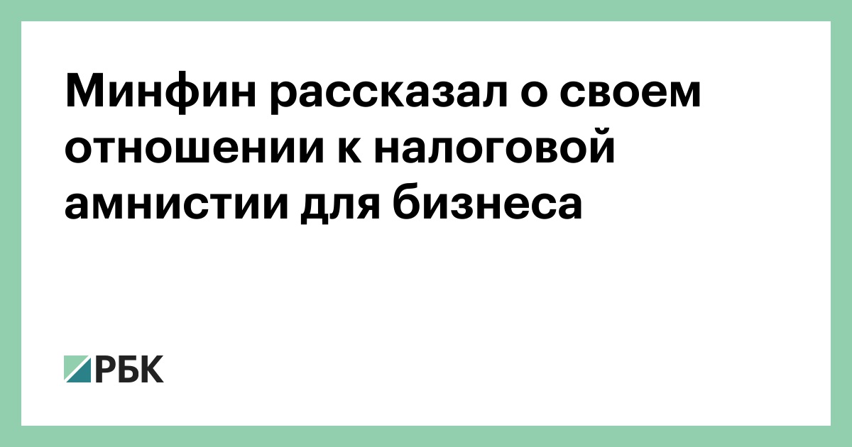 Налоговая амнистия по дроблению бизнеса 2024. Налоговая амнистия для бизнеса.