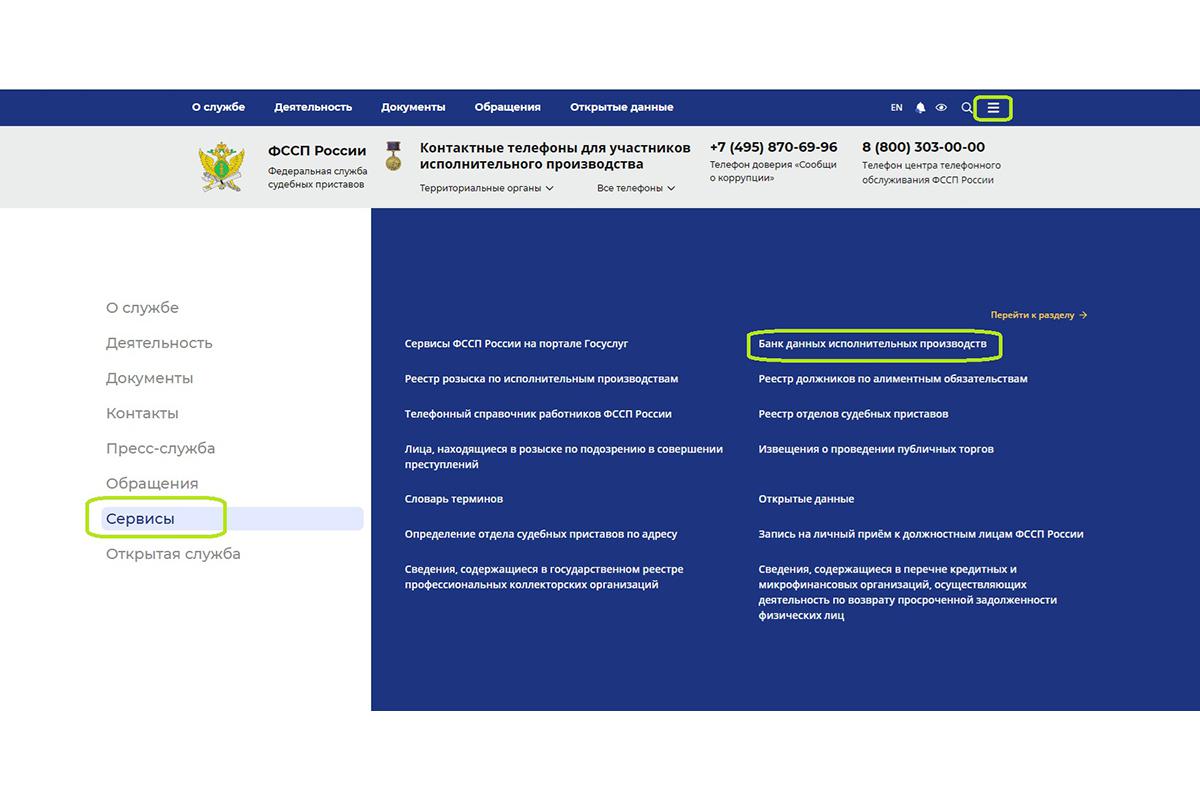 Как проверить исполнительный лист через сайт ФССП России