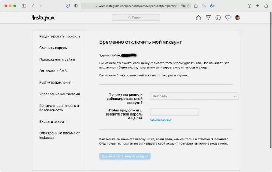 Временно или навсегда: как удалить аккаунт в Instagram