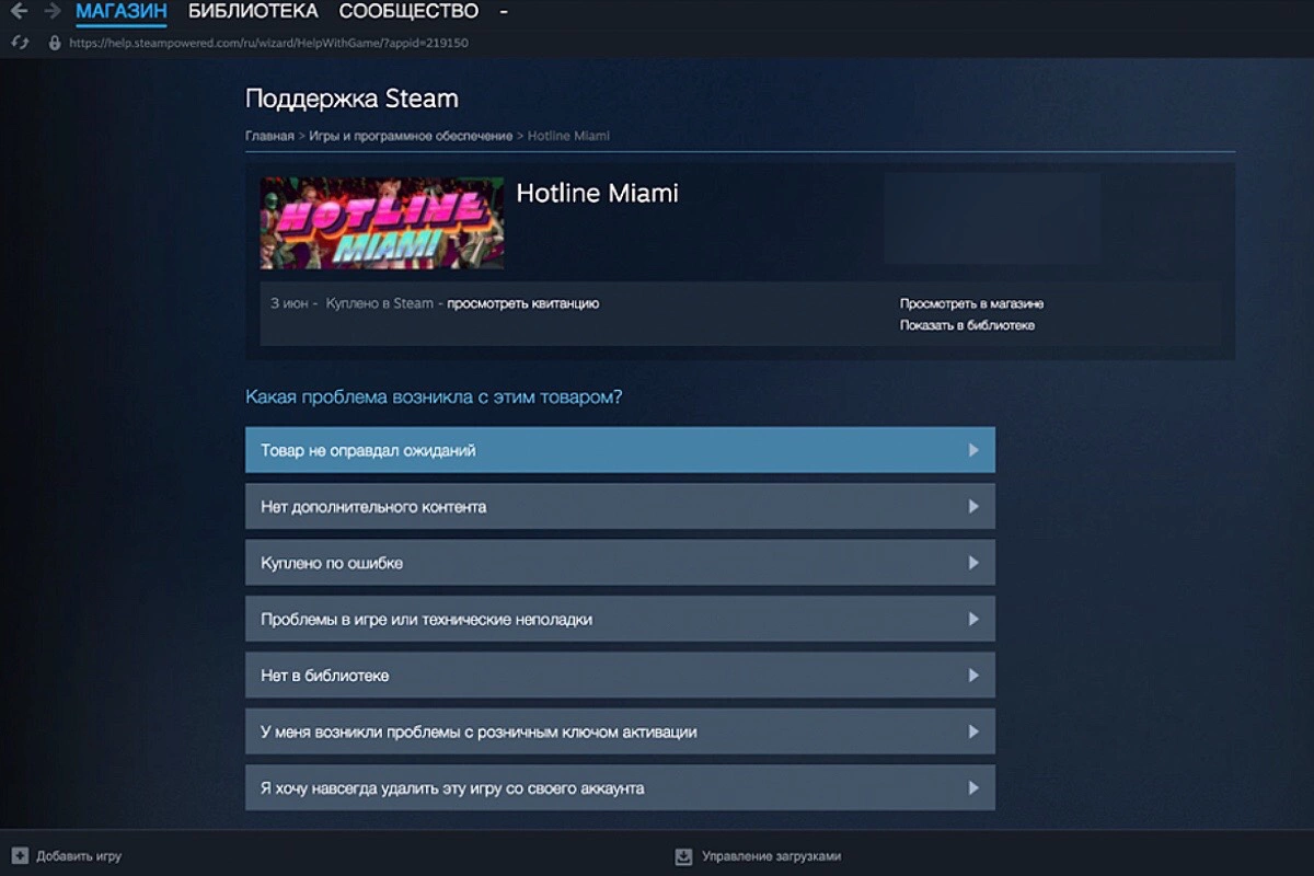 Выбор причины возврата на странице поддержки Steam