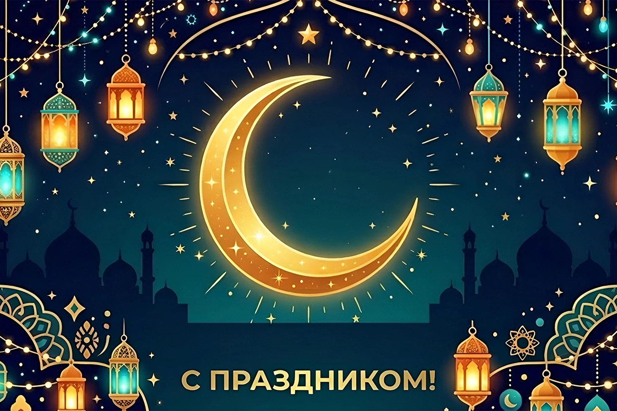 Открытки с Ураза-байрам: 15 вариантов для трогательного поздравления