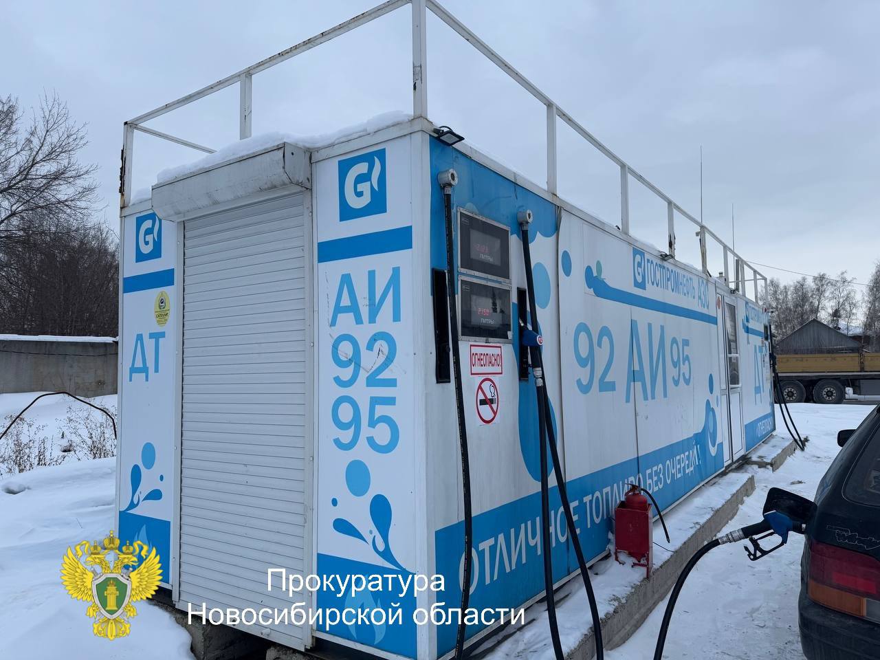 В Новосибирске снесли опасную АЗС