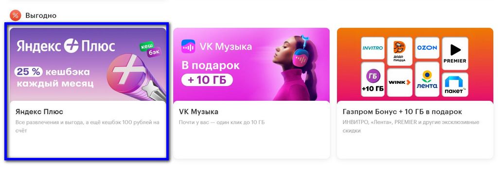 Как отменить подписку «Яндекс Плюс» через личный кабинет «МегаФон»
