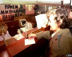 ВЦИОМ: Треть россиян уже оплачивает услуги ЖКХ полностью