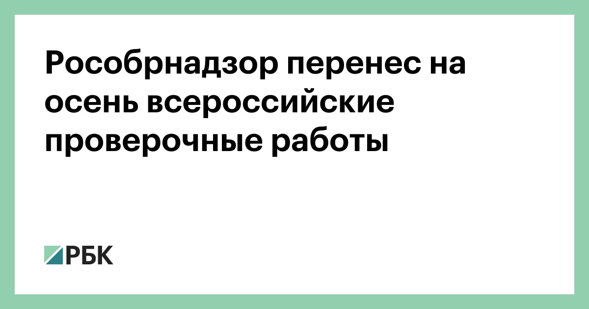 Впр отменен. ВПР переносят на осень 2022. ВПР перенесли на осень 2022. Почему ВПР перенесли на осень 2022. ВПР осенью 2022 на осень.