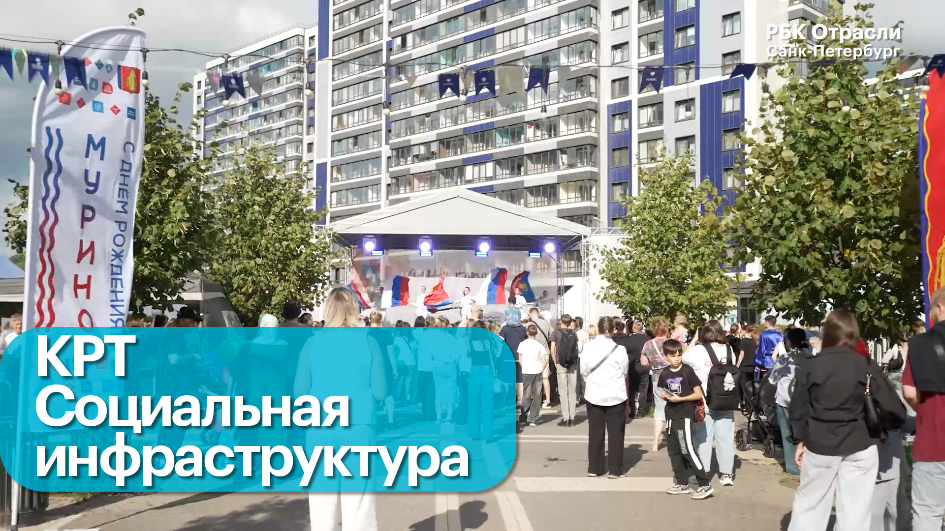 Событие. День города Мурино
