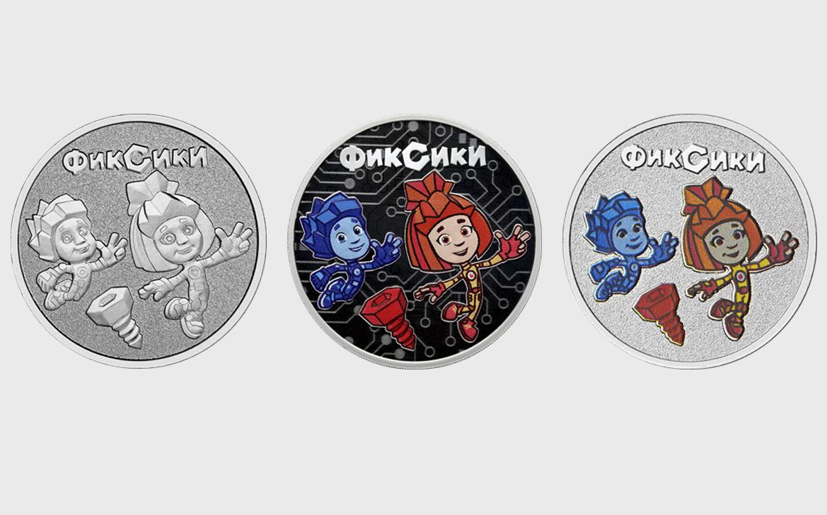 ЦБ выпустил монеты с фиксиками