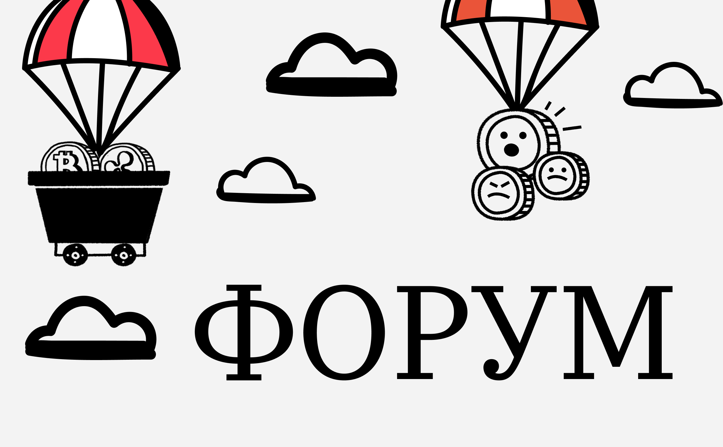 «Реально страшно». Подборка горячих тем Форума РБК-Крипто