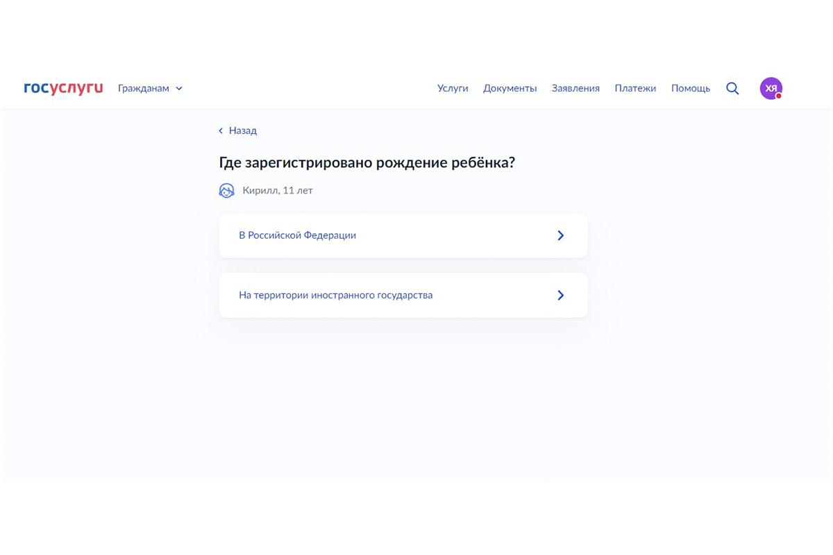 Как подать заявление на путевку в детский лагерь через «Госуслуги»
