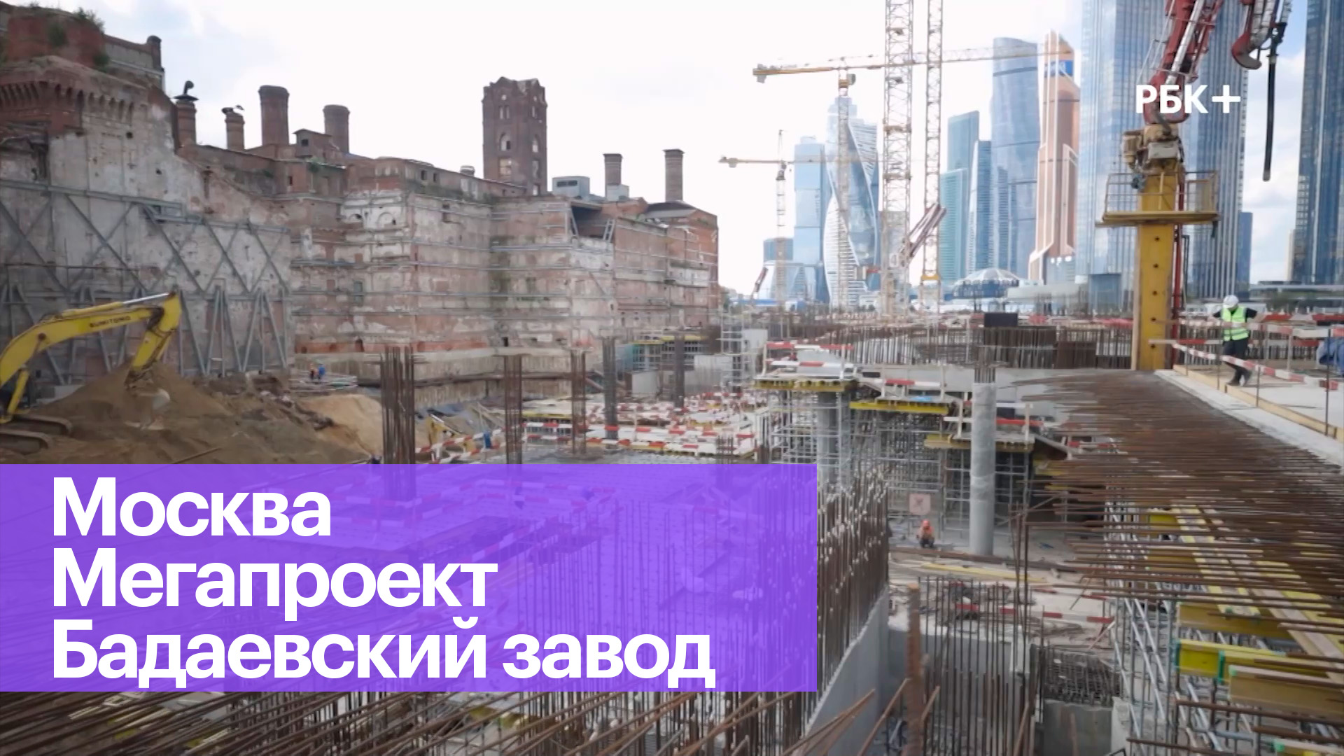 Как продвигается строительство на месте бывшего Бадаевского завода