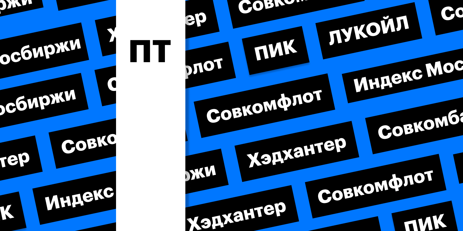 Фото: «РБК Инвестиции»