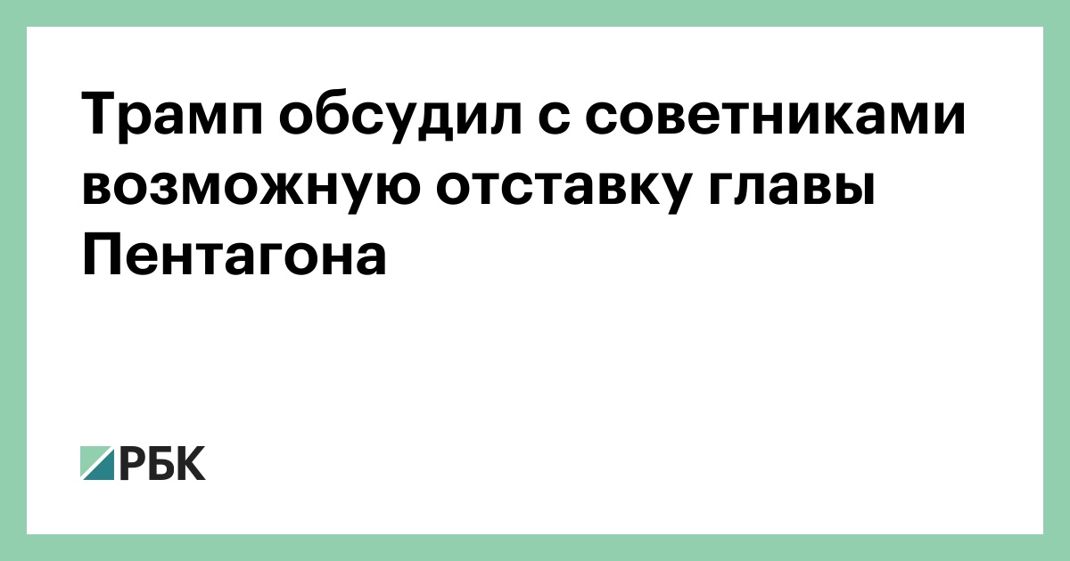 С трампом обсуждали бизнес план песня