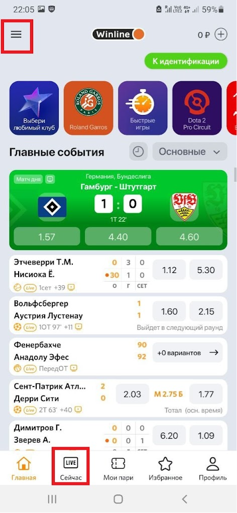Слева вверху выделено навигационное меню в виде трех полосок. На нижней панели&nbsp;&mdash; раздел &laquo;Сейчас&raquo;
