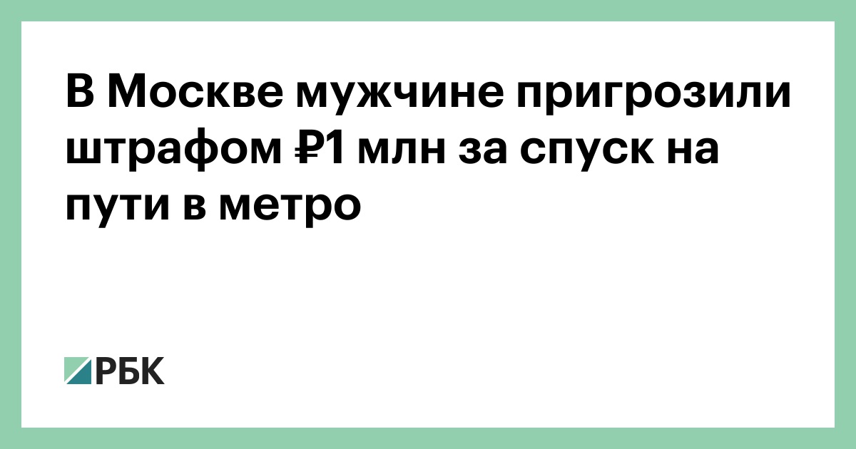 Влюбленные нижегородцы оказались на скамье подсудимых за секс в метро