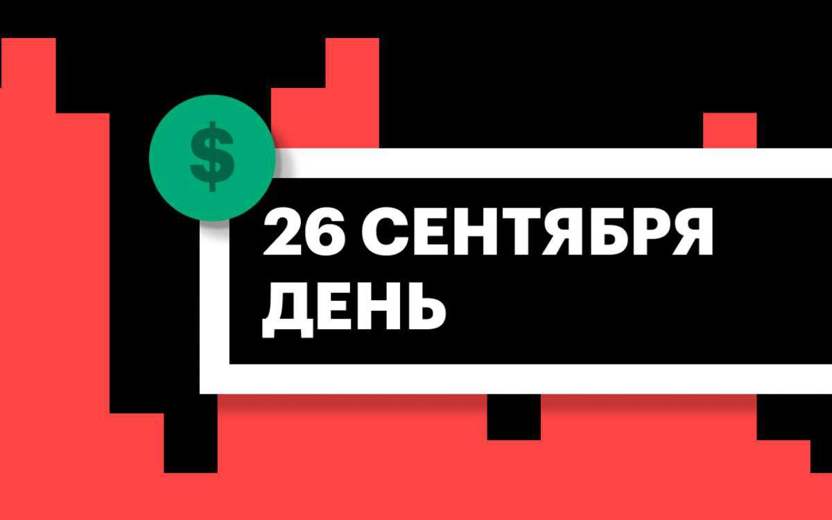 Фото: «РБК Инвестиции»