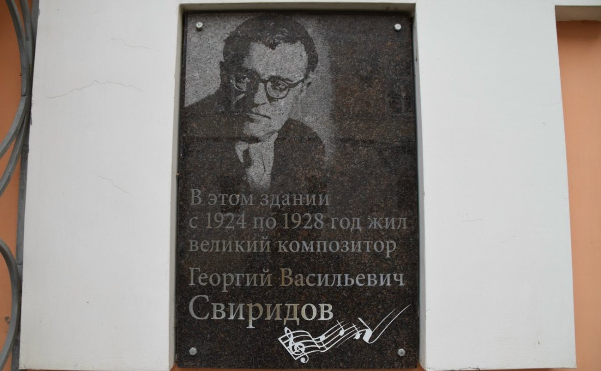 Мемориальная доска на Доме Свиридовых/Фото: из личного архива Алексея Пищулина