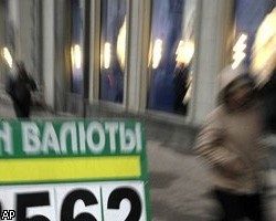 Официальный курс доллара опустился ниже отметки 31 рубль