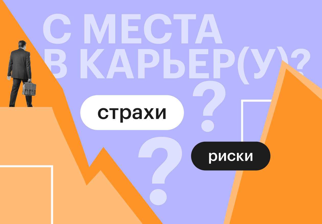 Зрелая карьера: как сменить профессию после 30