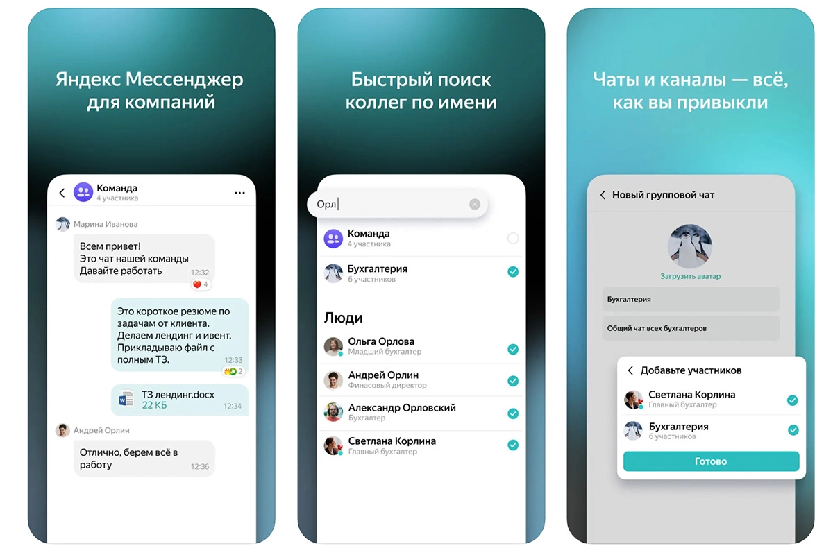 «Яндекс Мессенджер»