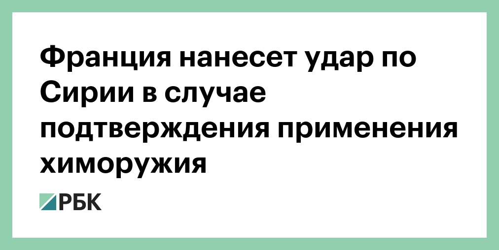 В случае подтверждения