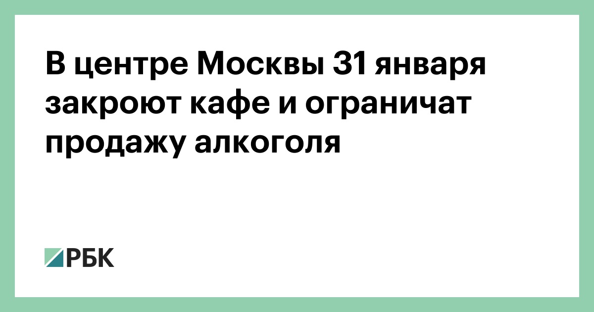 1 января закроют москву