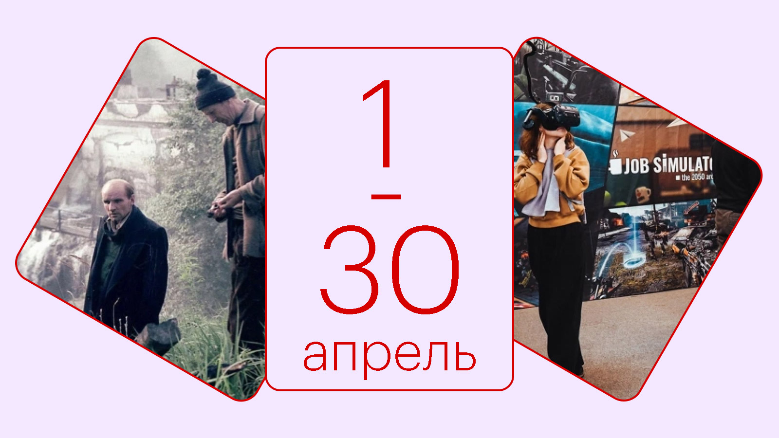 Куда сходить в апреле. Список событий в Москве, Санкт-Петербурге и Сочи |  РБК Life