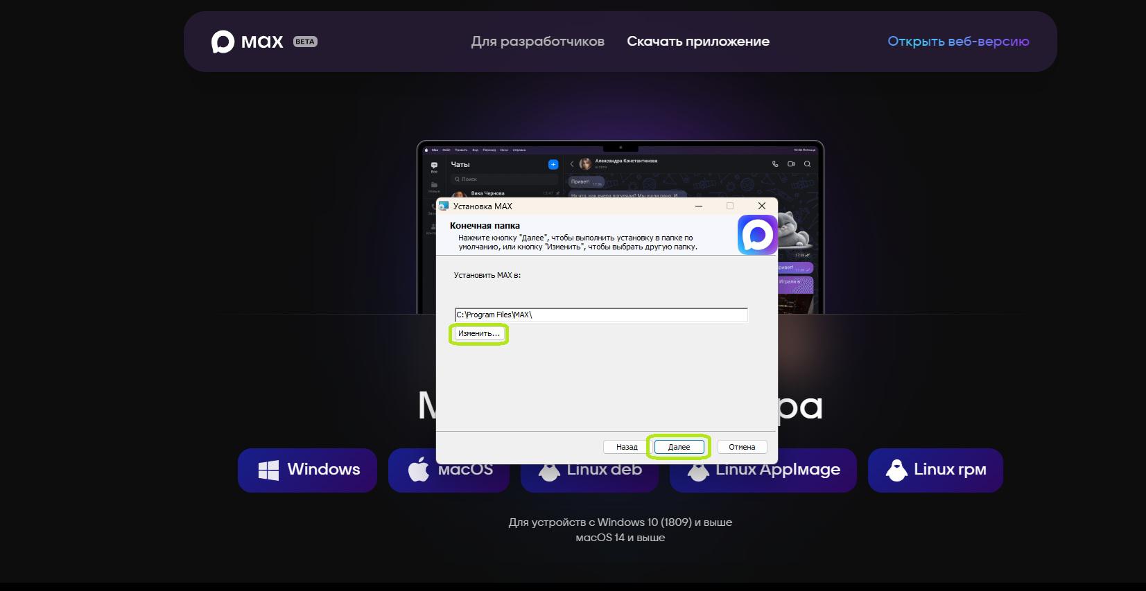 Как установить MAX на ПК