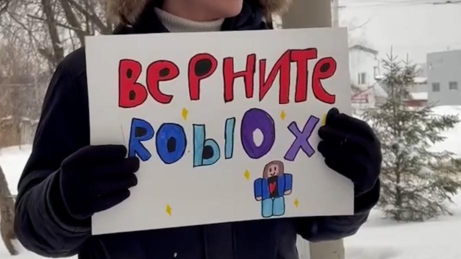 В Томске прошел митинг против блокировки Roblox