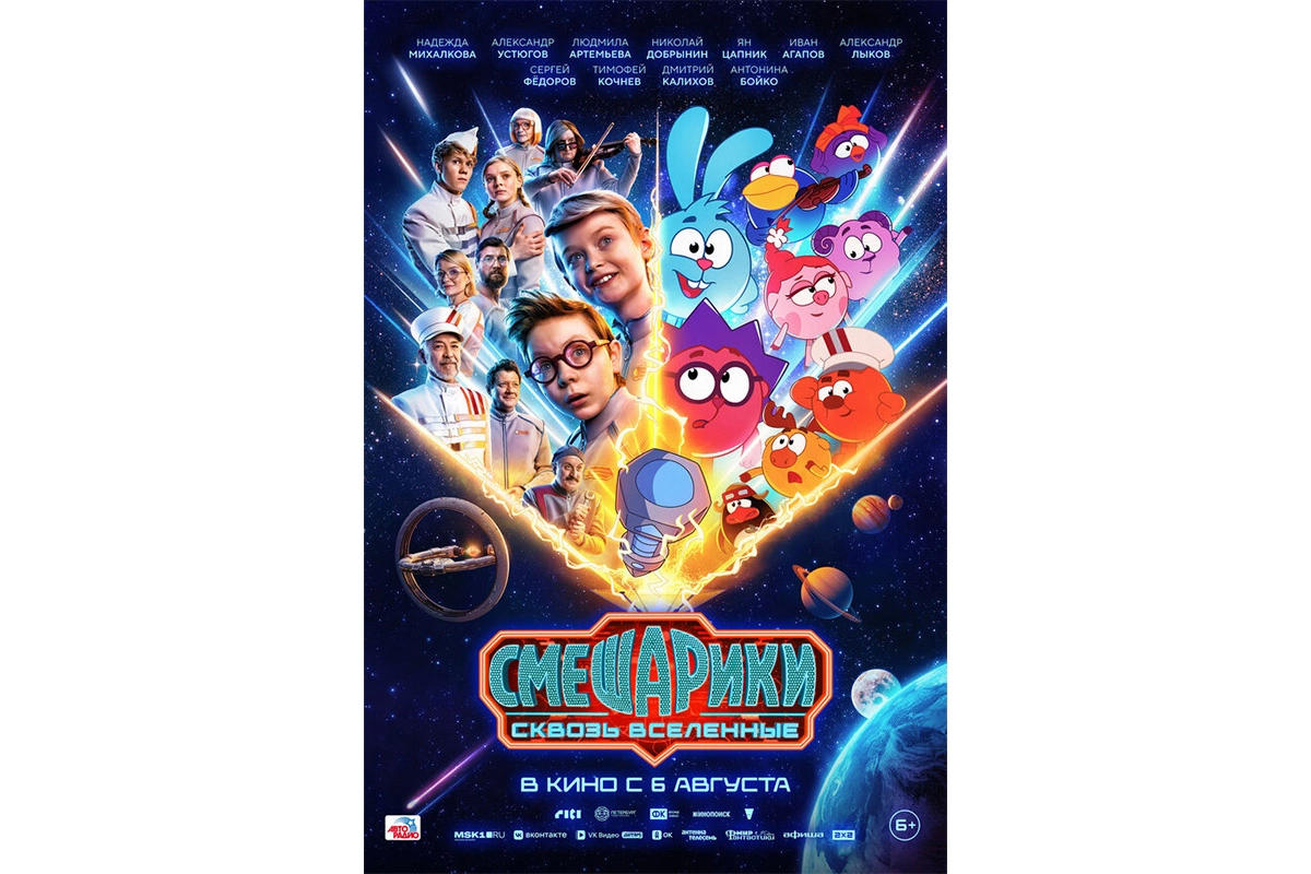 Постер фильма «Смешарики сквозь вселенные»