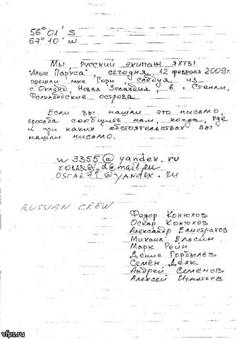 Письмо в бутылке от российских яхтсменов нашли через три года