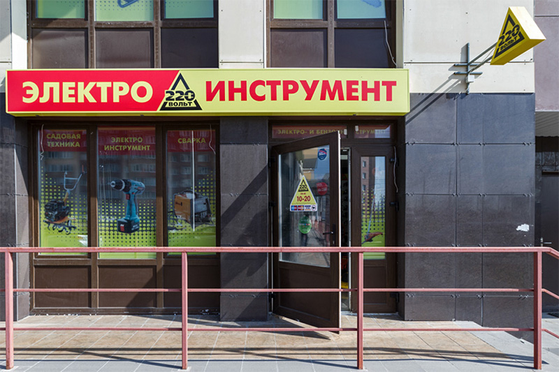 Вольт Магазин Екатеринбург
