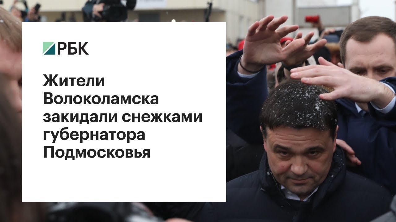 Воробьев уволил главу Волоколамского района на фоне скандала со свалкой