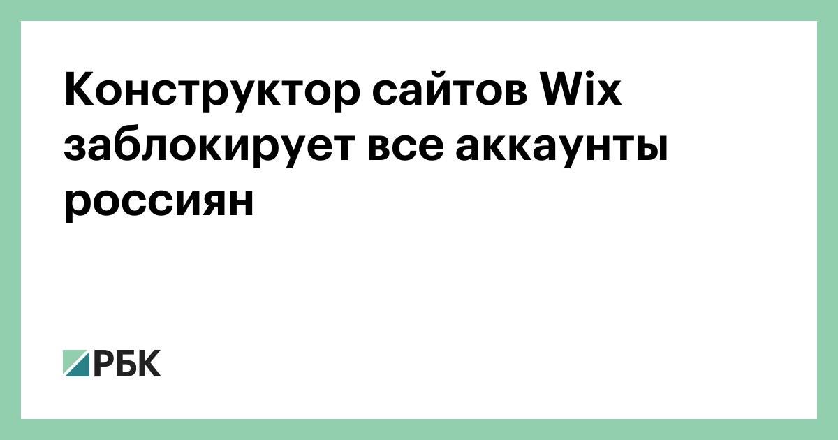 Wix будет заблокирован. Редактор сайтов wix. Wix будет заблокирован. Покрытие викс интернет. Конструктор сайтов картинки.