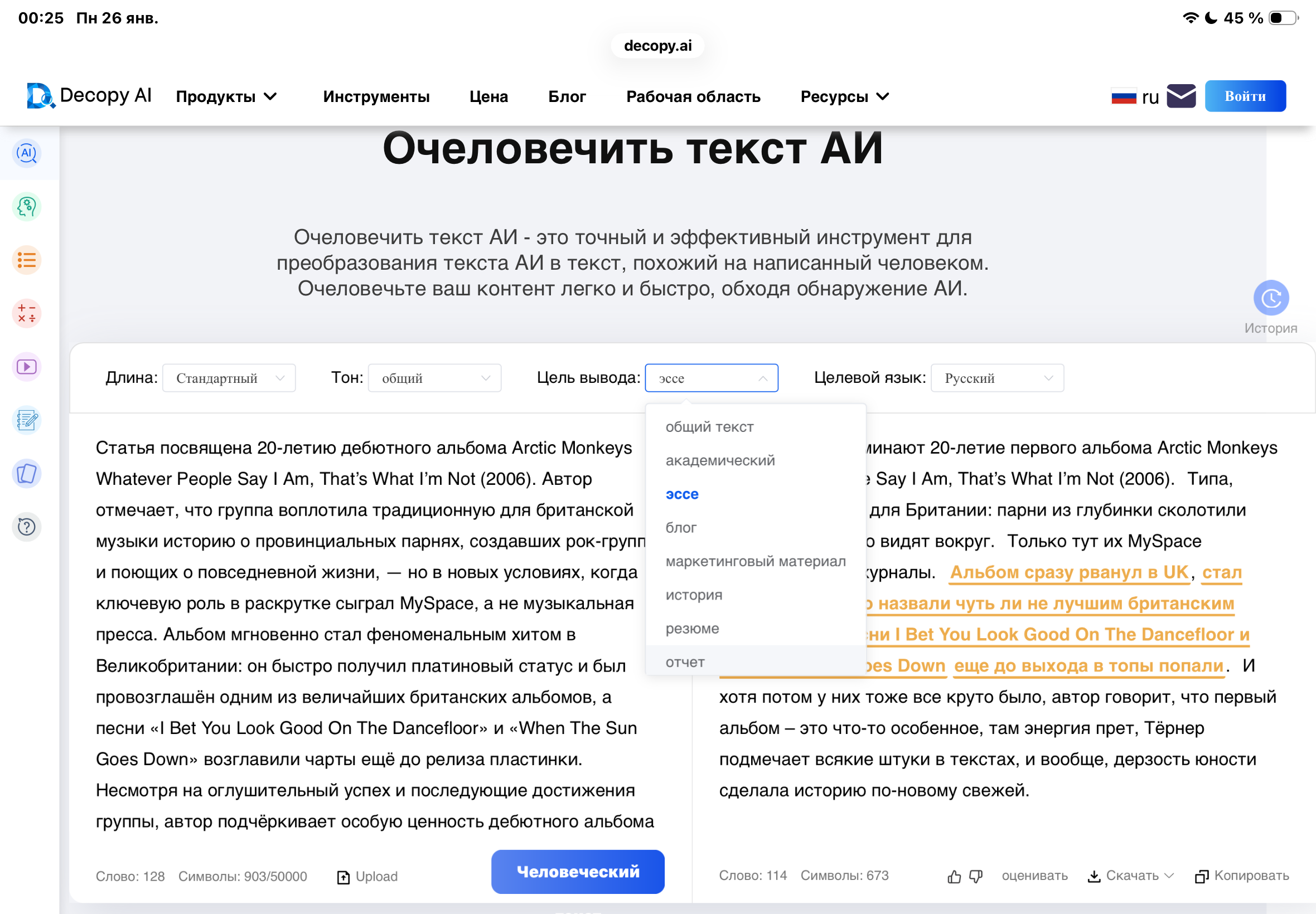 Опция &laquo;очеловечить&raquo;