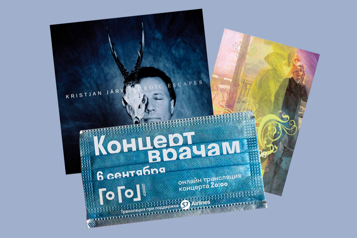 Чем заняться дома: онлайн-концерт «Гоголь-центра» и книги о Москве