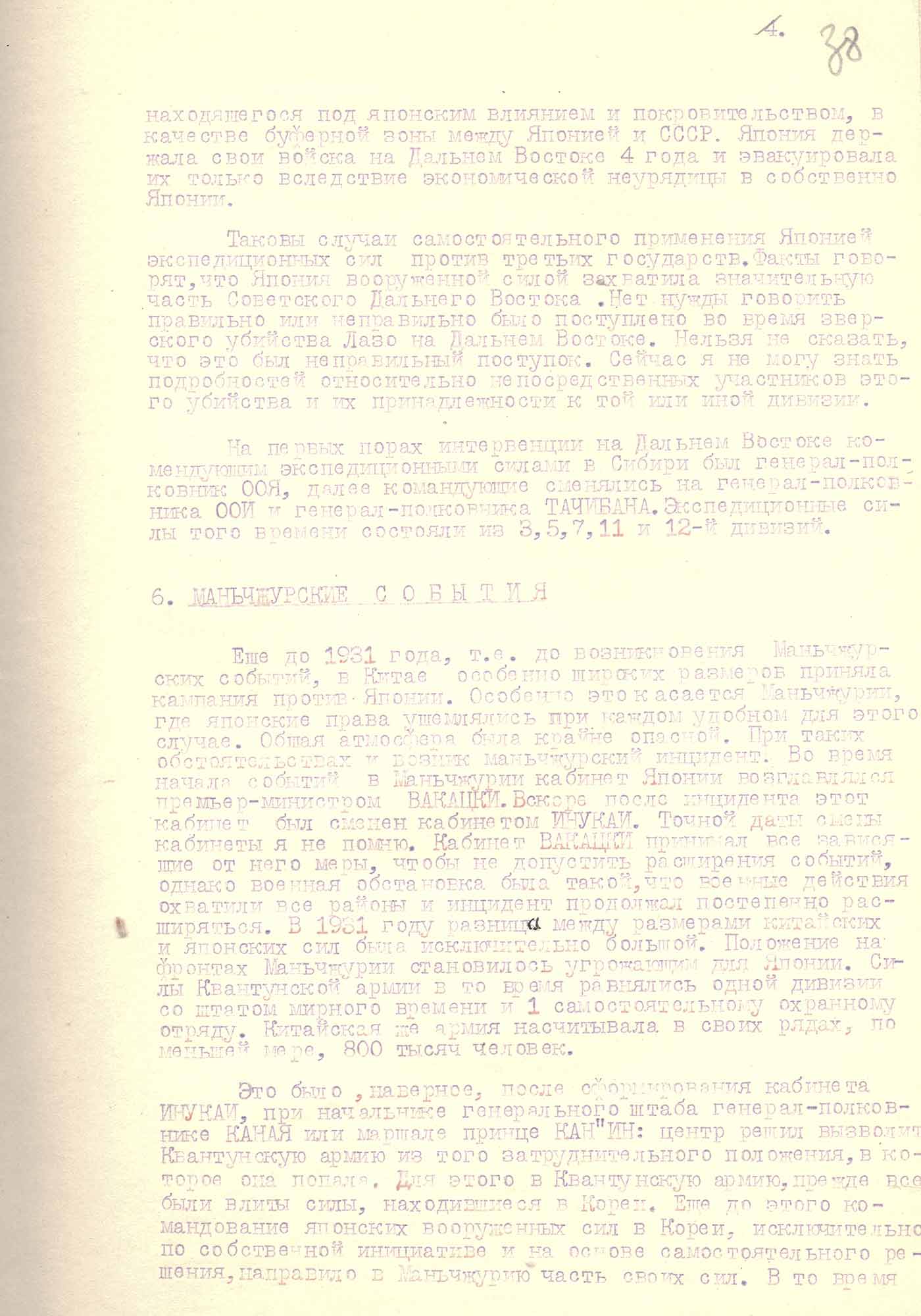Собственноручные показания генерала армии, бывшего главнокомандующего японской Квантунской армии О. Ямада. 21 февраля 1946 г.