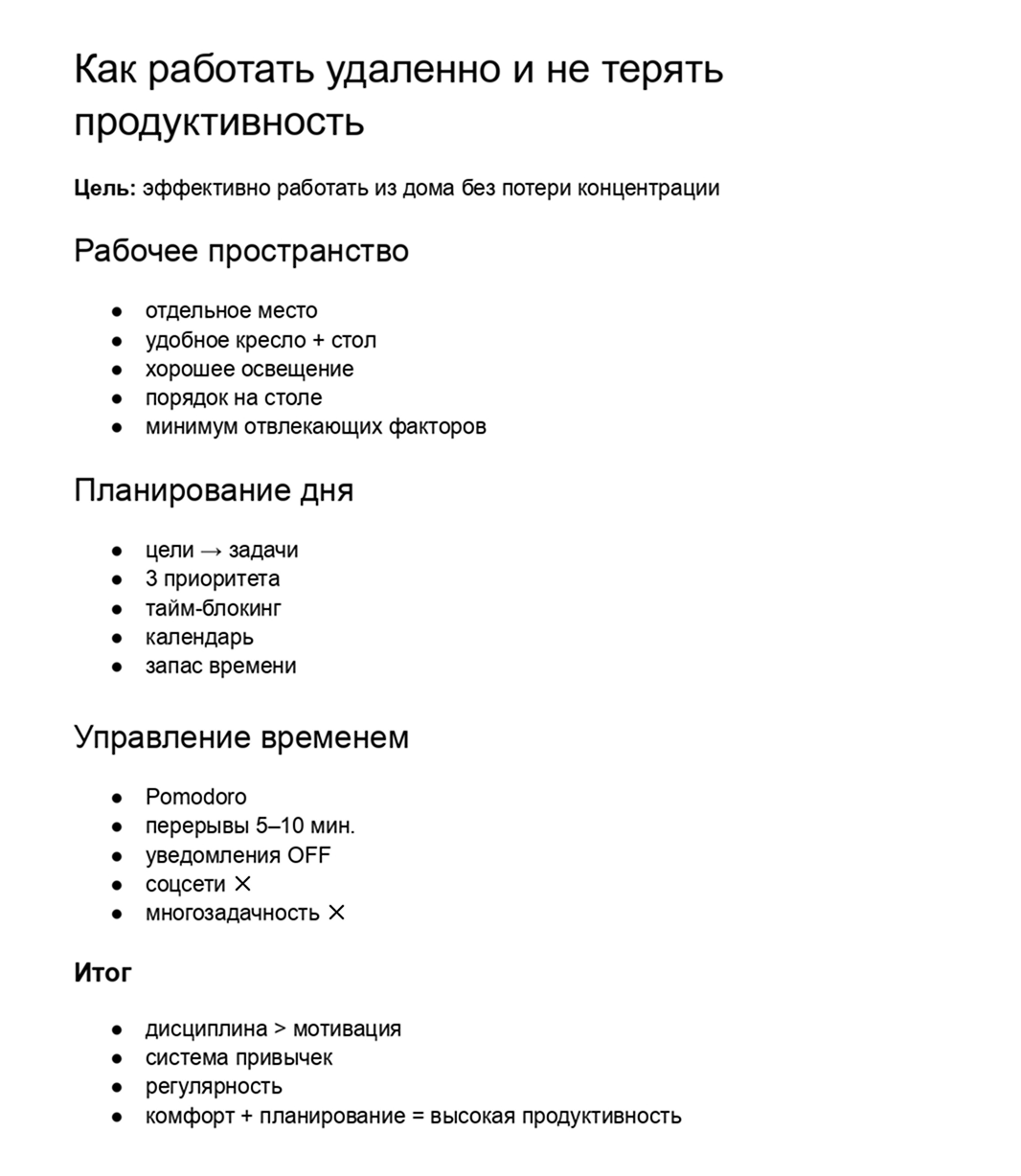Чтобы не забыть важные мысли, которые нужно раскрыть в статье, оформите их в виде опорного плана