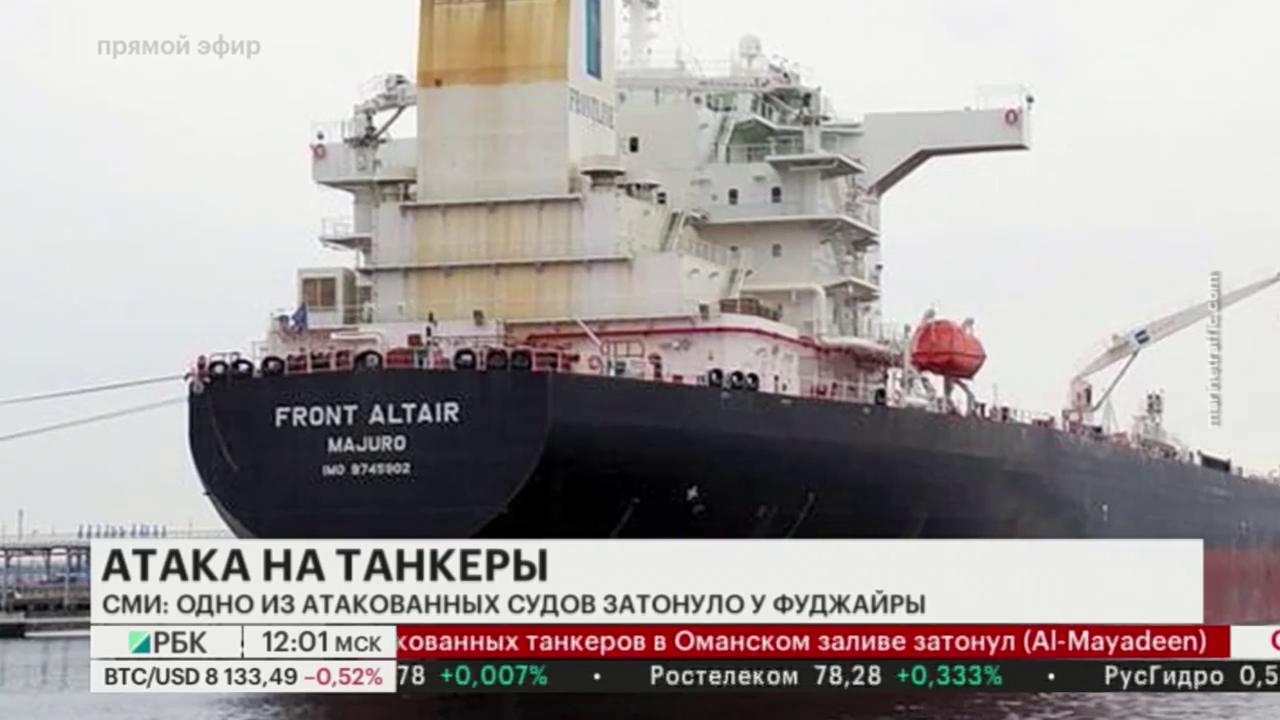 СМИ узнали о россиянах на подвергшемся нападению у берегов Ирана танкере