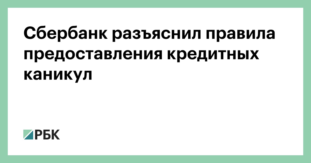 Новогодние Каникулы Сбербанк